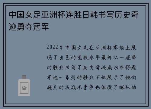 中国女足亚洲杯连胜日韩书写历史奇迹勇夺冠军 中国女足亚洲杯连胜日韩书写历史奇迹勇夺冠军