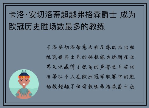 卡洛·安切洛蒂超越弗格森爵士 成为欧冠历史胜场数最多的教练 卡洛·安切洛蒂超越弗格森爵士 成为欧冠历史胜场数最多的教练