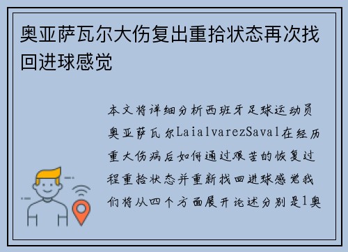 奥亚萨瓦尔大伤复出重拾状态再次找回进球感觉