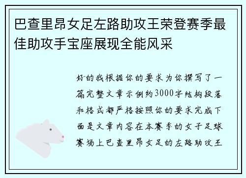 巴查里昂女足左路助攻王荣登赛季最佳助攻手宝座展现全能风采 巴查里昂女足左路助攻王荣登赛季最佳助攻手宝座展现全能风采