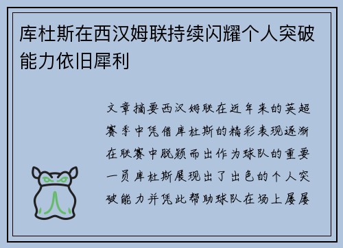 库杜斯在西汉姆联持续闪耀个人突破能力依旧犀利 库杜斯在西汉姆联持续闪耀个人突破能力依旧犀利