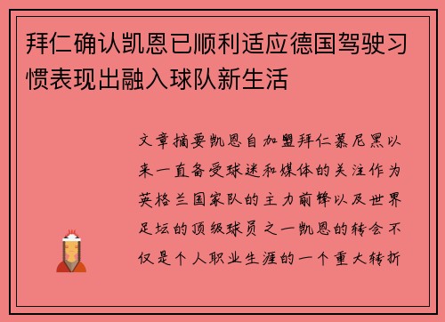 拜仁确认凯恩已顺利适应德国驾驶习惯表现出融入球队新生活 拜仁确认凯恩已顺利适应德国驾驶习惯表现出融入球队新生活