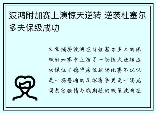波鸿附加赛上演惊天逆转 逆袭杜塞尔多夫保级成功