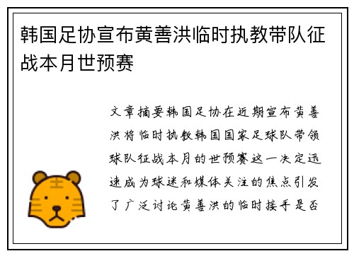 韩国足协宣布黄善洪临时执教带队征战本月世预赛 韩国足协宣布黄善洪临时执教带队征战本月世预赛